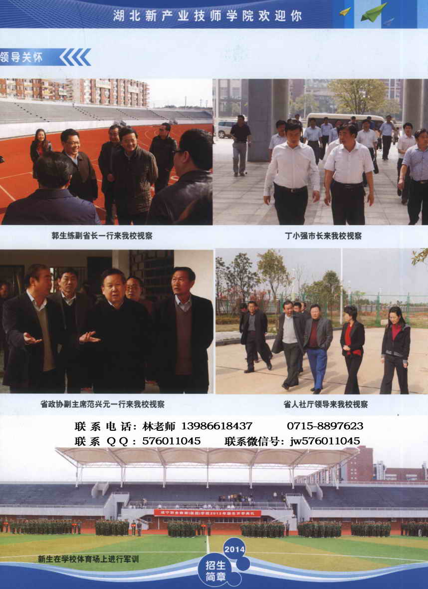 咸宁卫校2014年招生简章