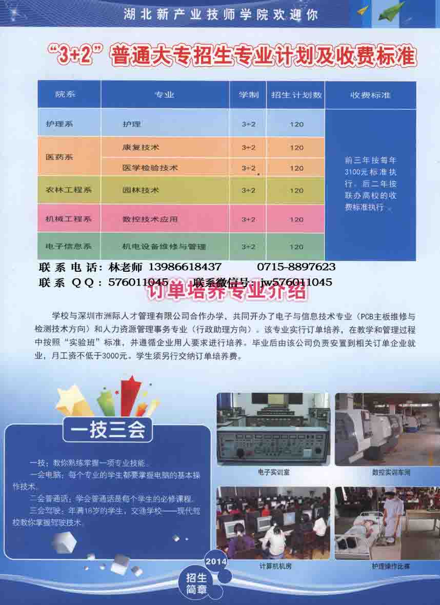 咸宁卫校2014年招生简章