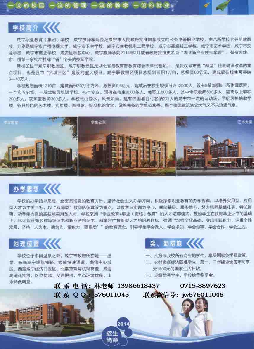 咸宁卫校2014年招生简章