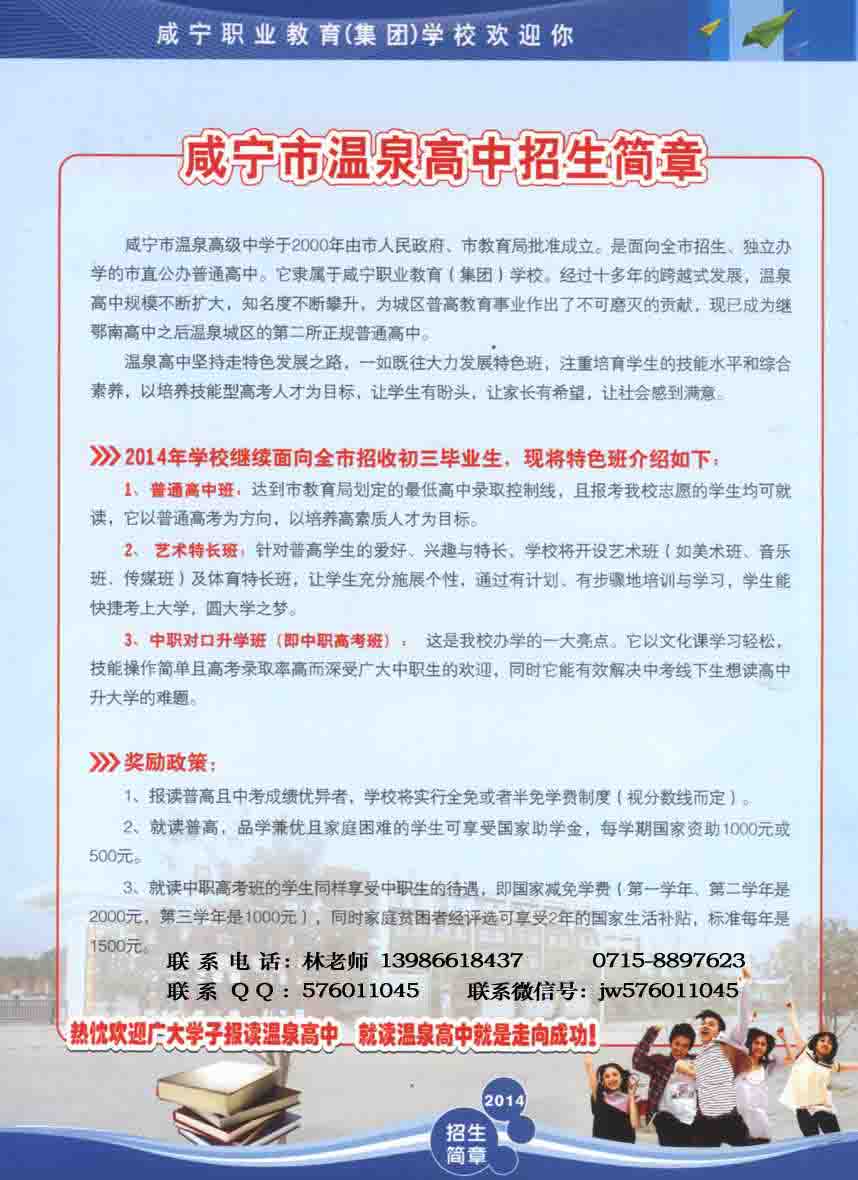 咸宁卫校2014年招生简章