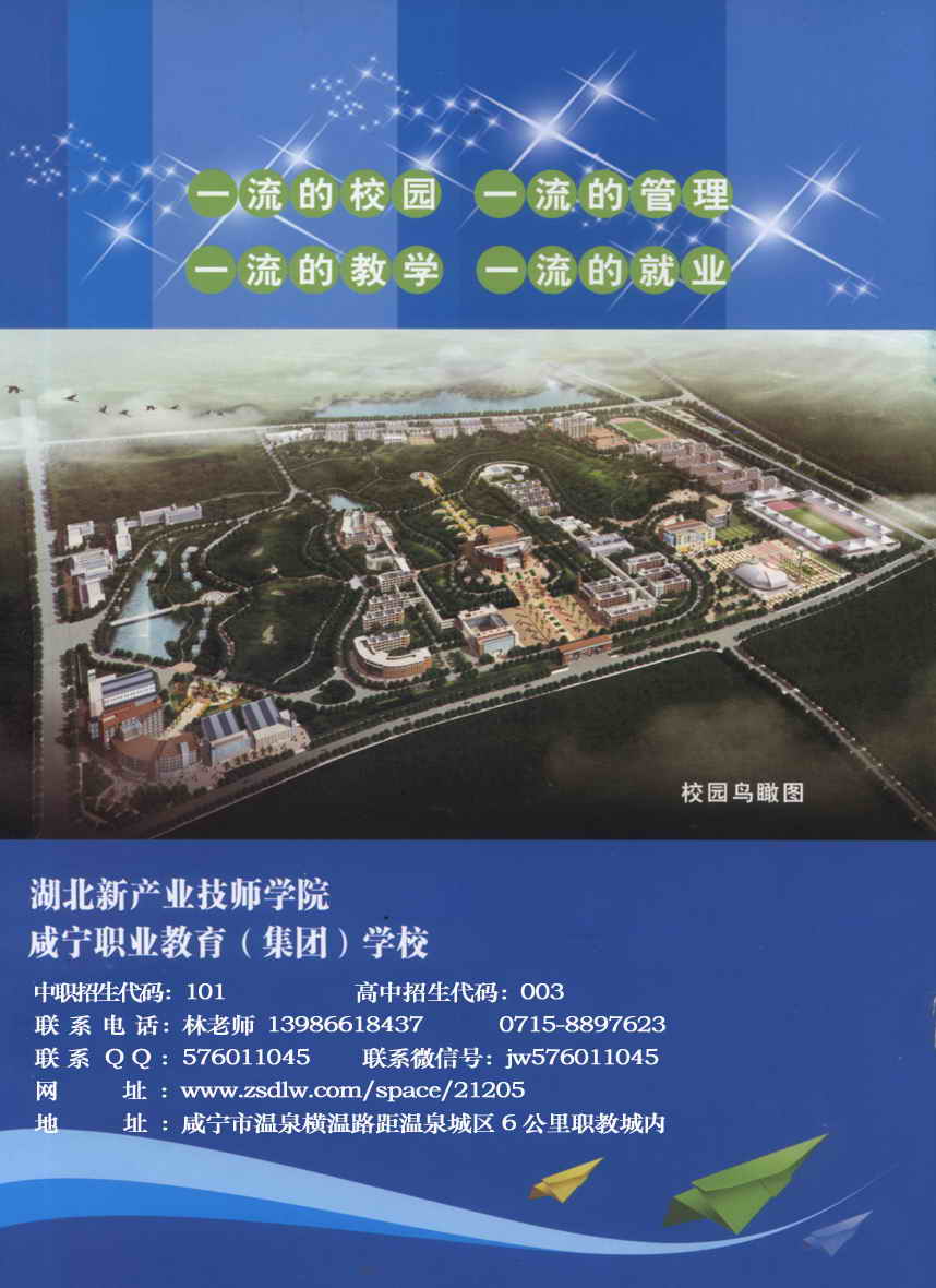 咸宁卫校2014年招生简章