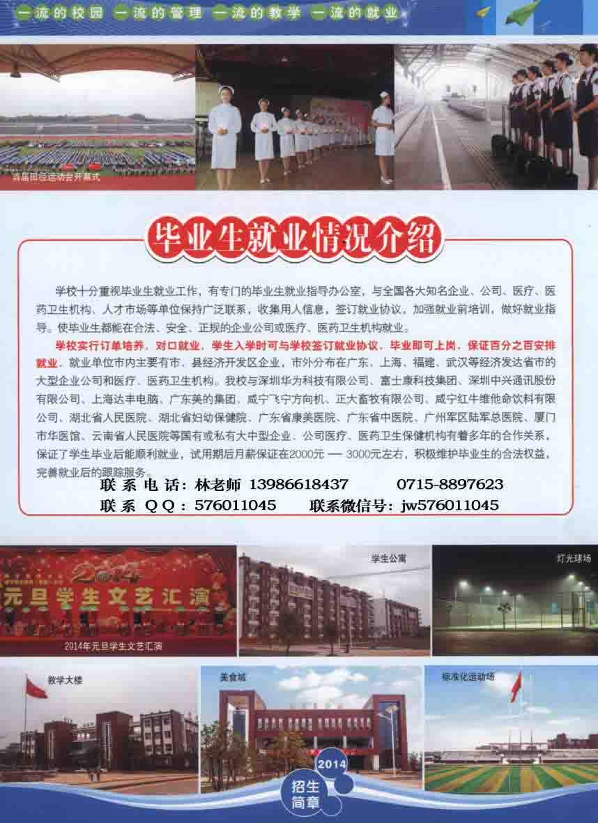 咸宁卫校2014年招生简章