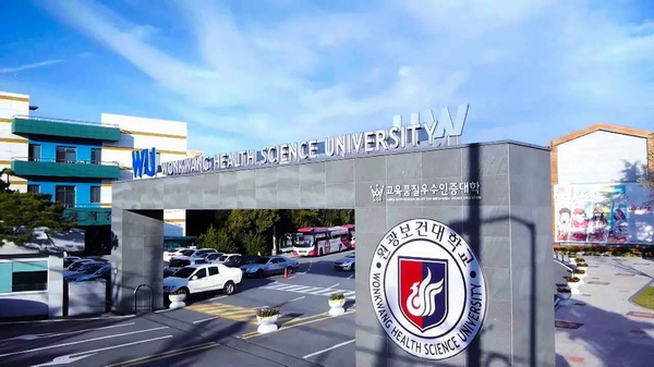 圆光大学