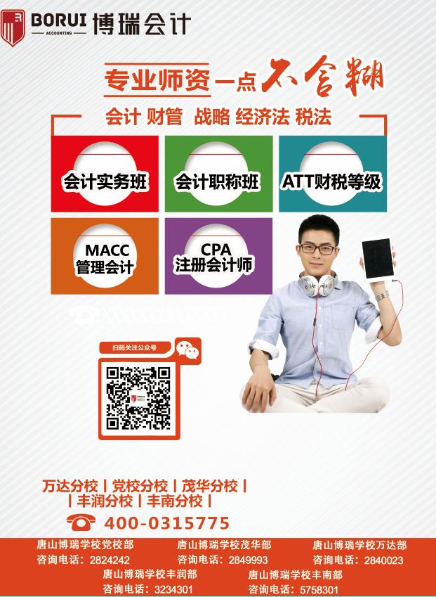 唐山会计培训学校--博瑞会计