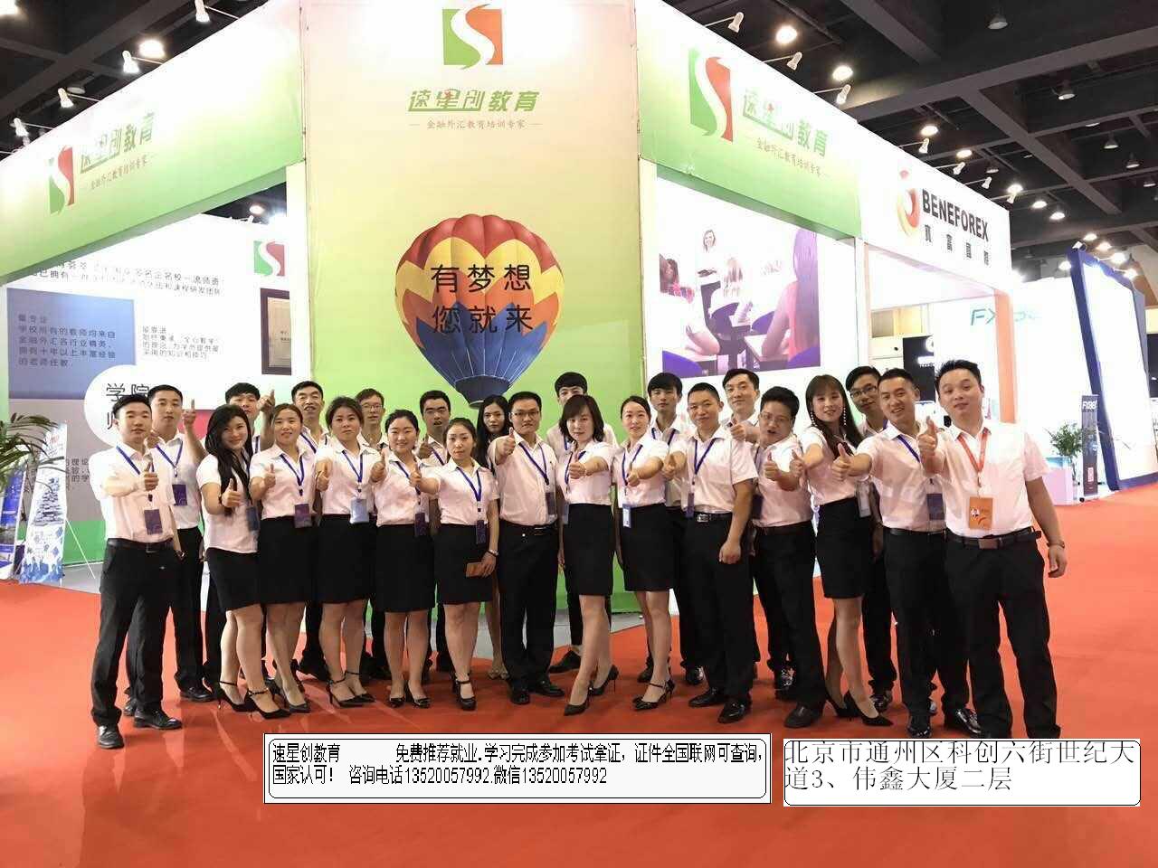 代理北京速星创教育科技有限公司直招