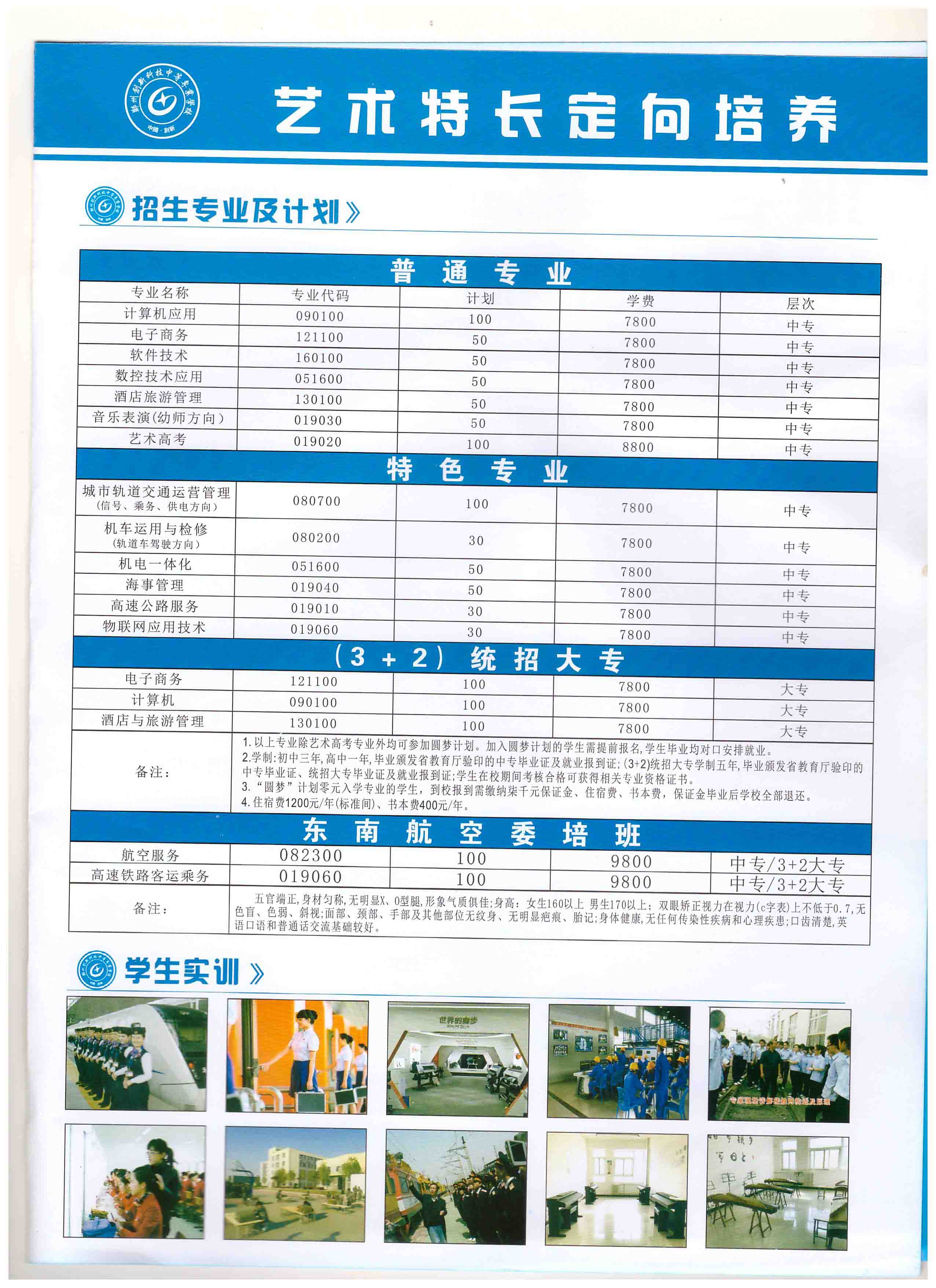 郑州创新科技中等专业学校招生简章