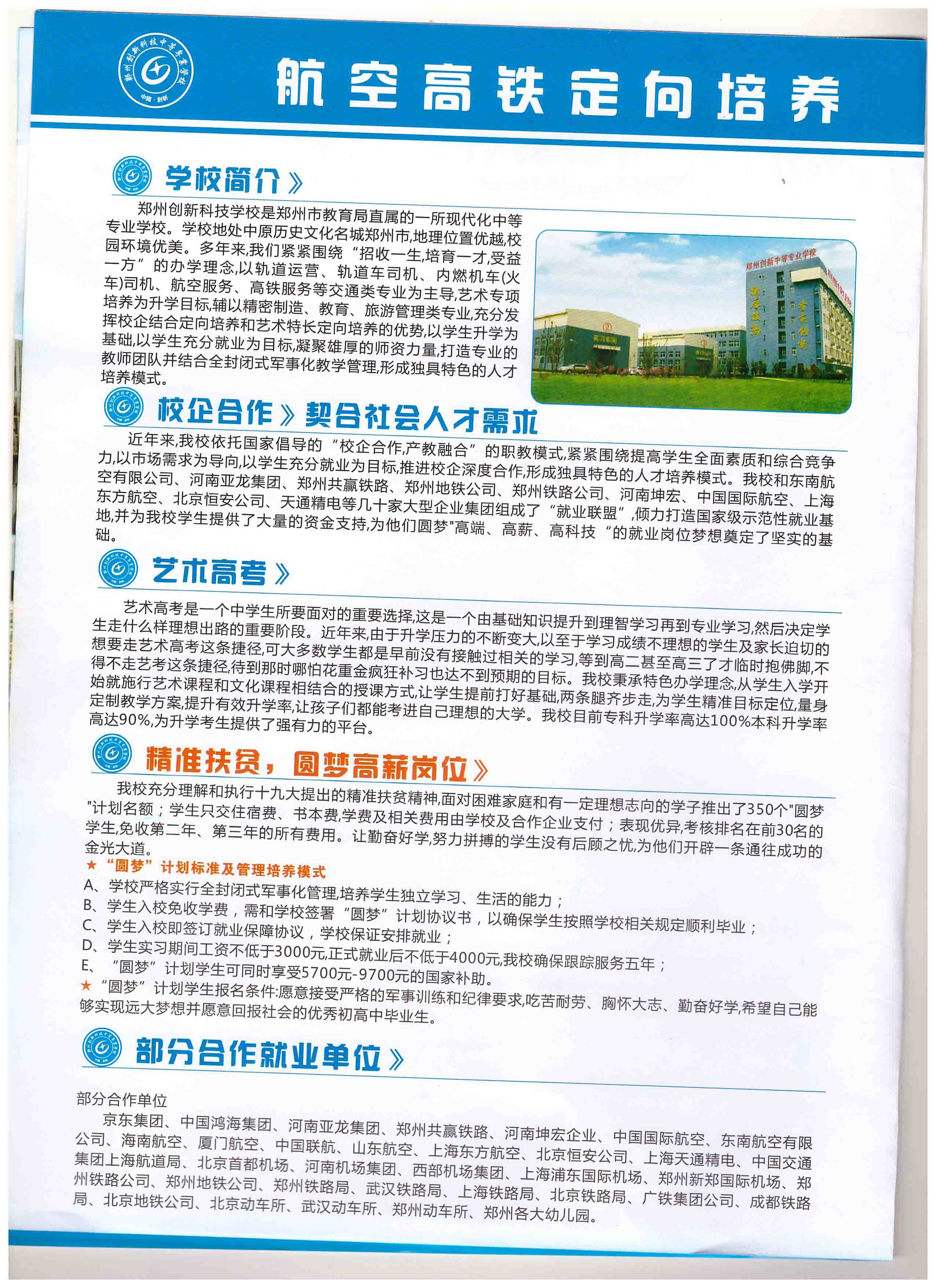 郑州创新科技中等专业学校招生简章