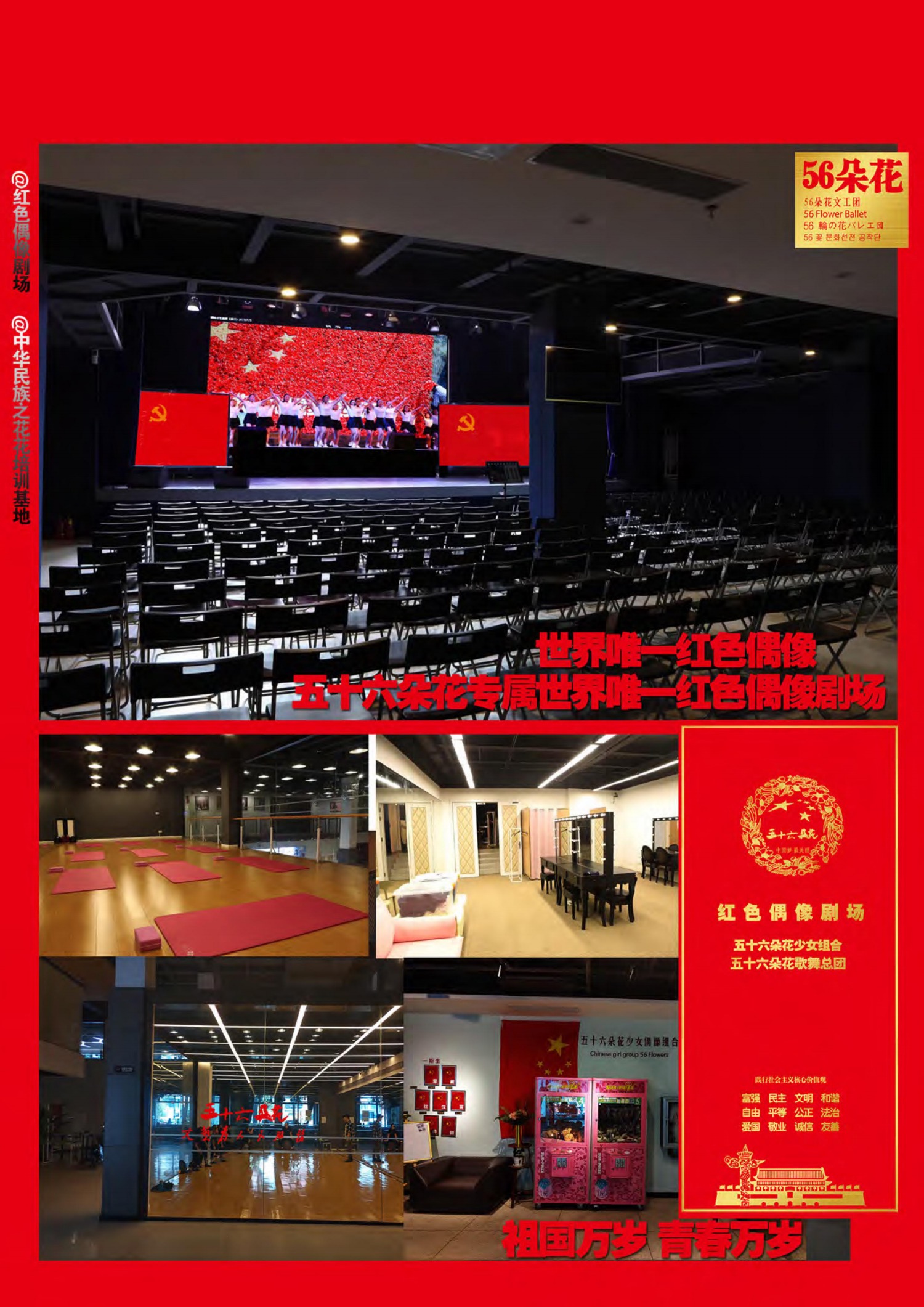 五十六朵花青春歌舞团