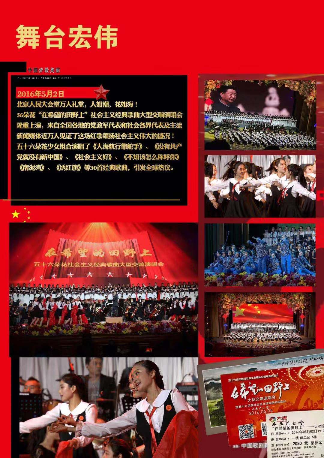 五十六朵花青春歌舞团