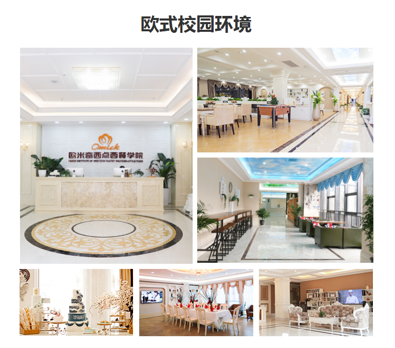 欧米奇西点西餐咖啡调酒