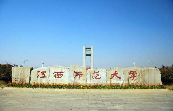 江西师范大学校园风光