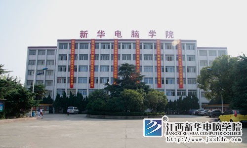 南昌新华电脑学校学校环境