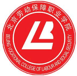北京劳动保障职业学院