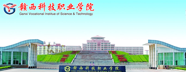 赣西科技职业学院有哪些专业