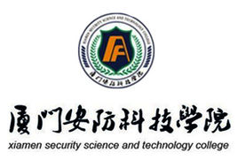 厦门安防科技职业学院有哪些专业_厦门安防科技职业学院专业设置