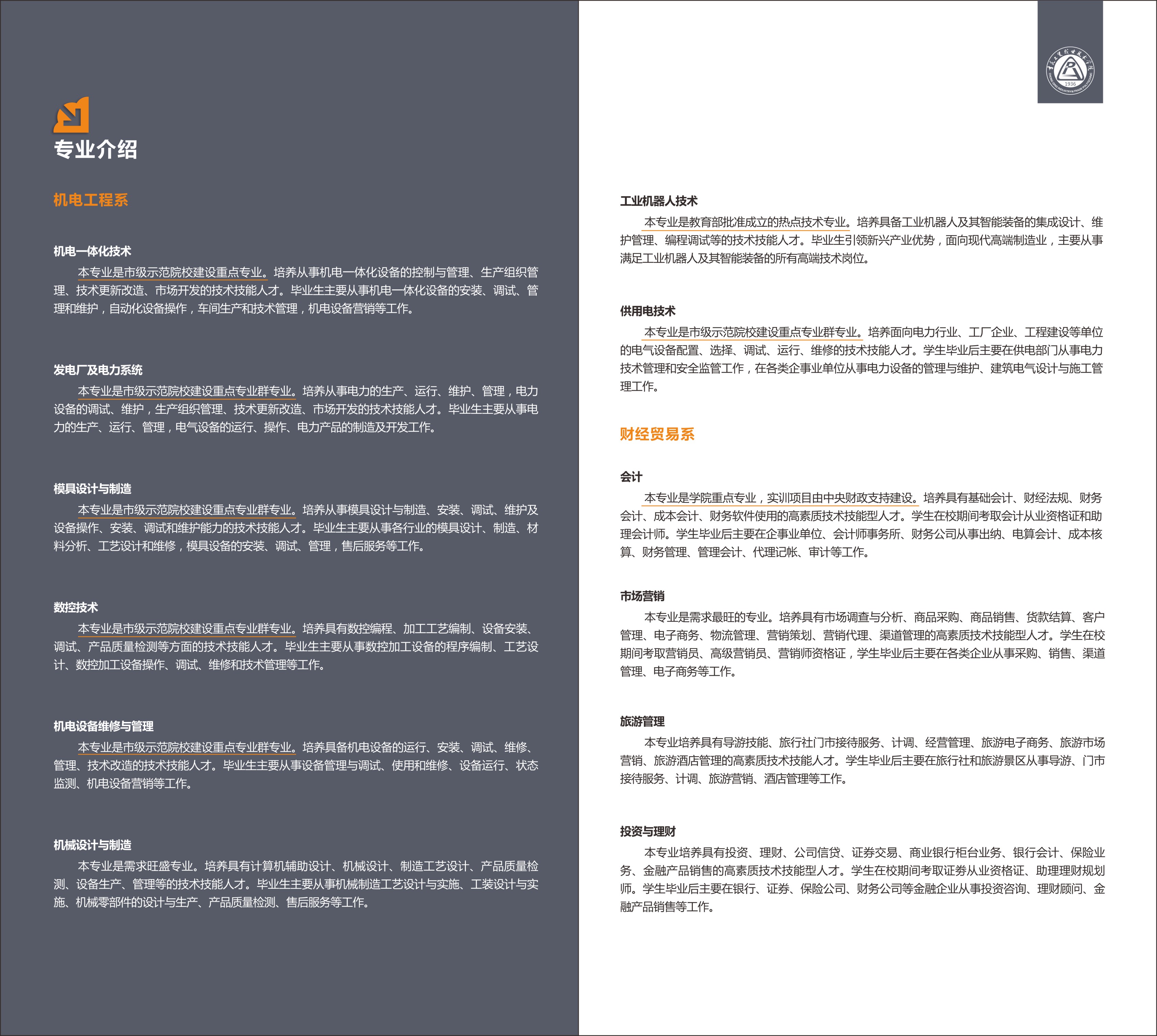 重庆工贸职业技术学院2017年招生简章