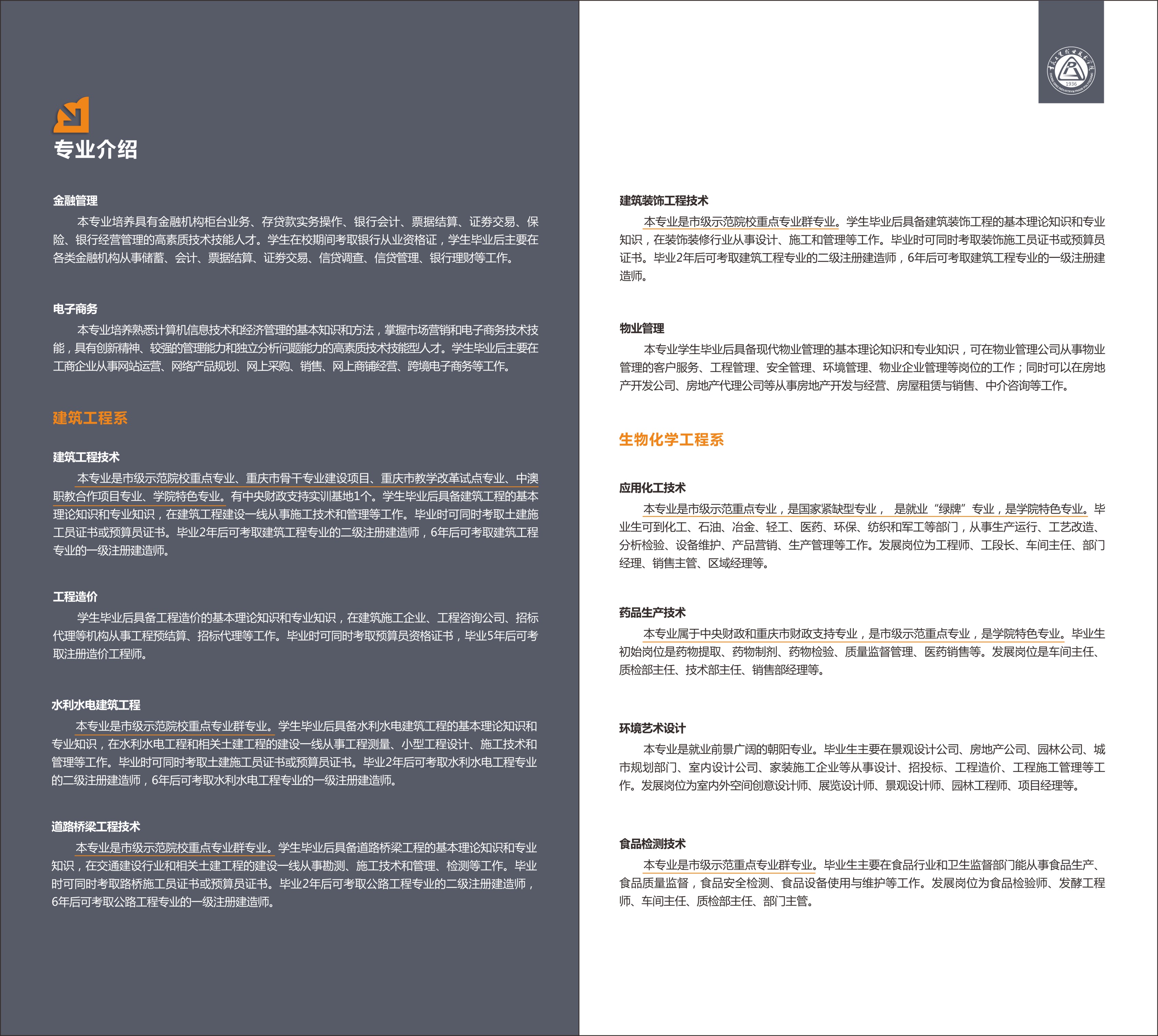 重庆工贸职业技术学院2017年招生简章