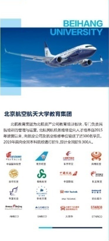北航教育集团大改修项目招收招生代理