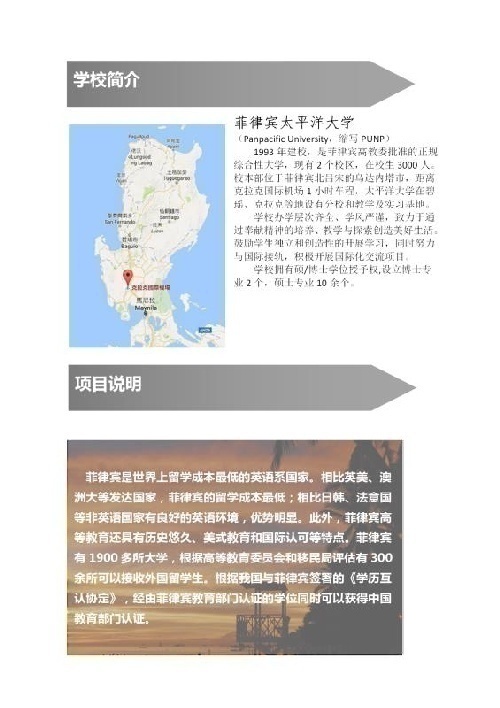2020年春季菲律宾大学博士课程招生简章