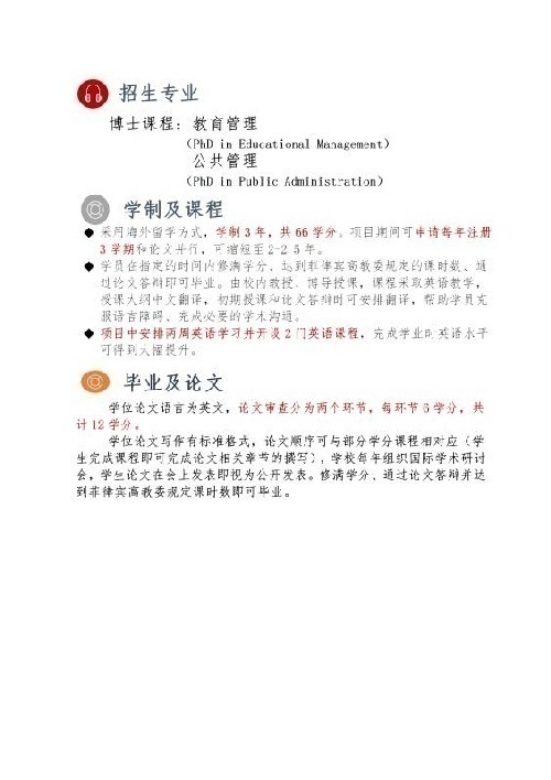 菲律宾太平洋大学博士课程招生