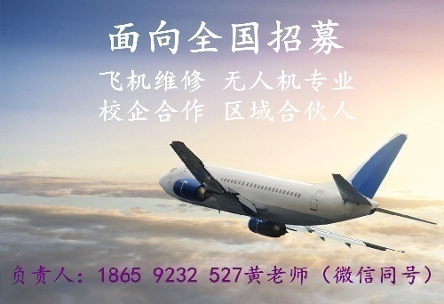 思凯兰航空教育面向全国招商