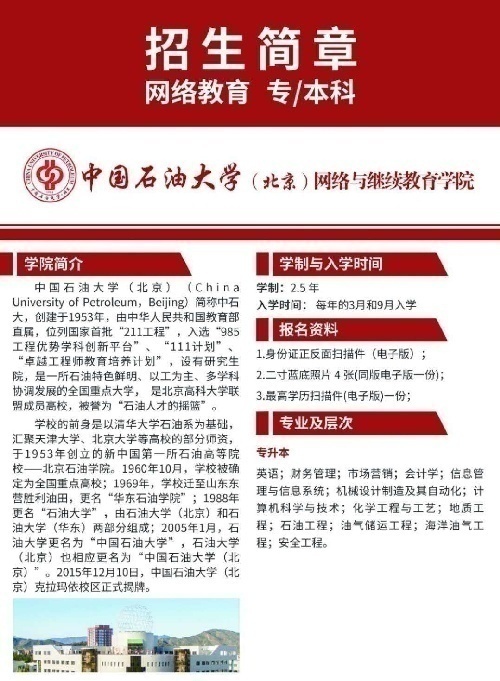 中国石油大学（北京）网络教育面向全国招代