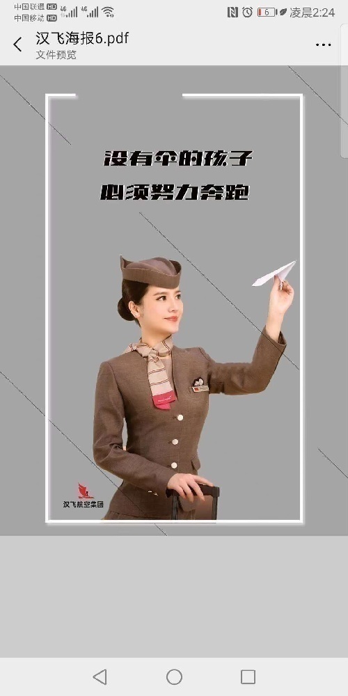 2020大汉外航空乘特训营