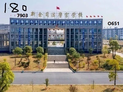新余司法警官学校招生要求条件