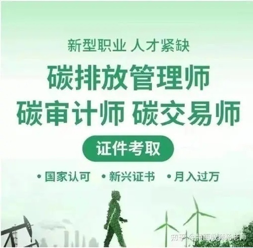 碳排放管理师