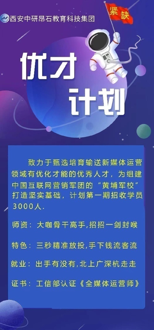 中研昂石新媒体优化师培训就业