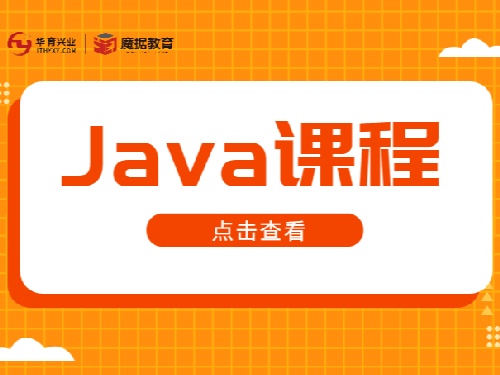 甲骨文java编程开发培训
