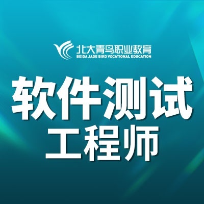 北大青鸟武汉宏鹏软件测试3-6个月实训就业班