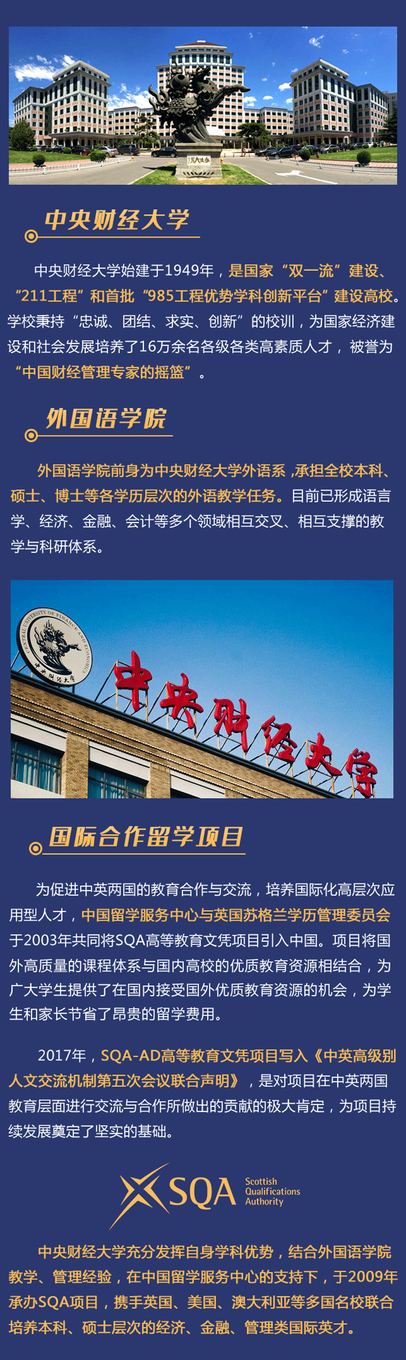 中央财经大学SQA国际本硕-(1).png