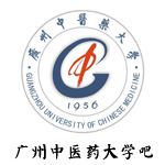 广州中医药大学